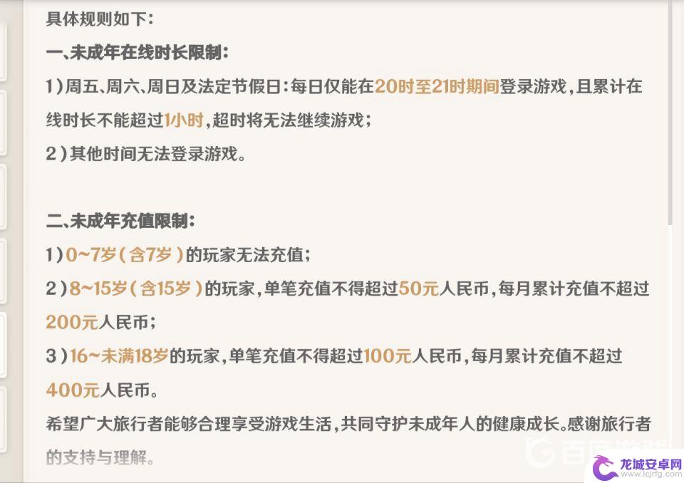 原神有防沉迷吗2022 原神2022防沉迷系统规则解读