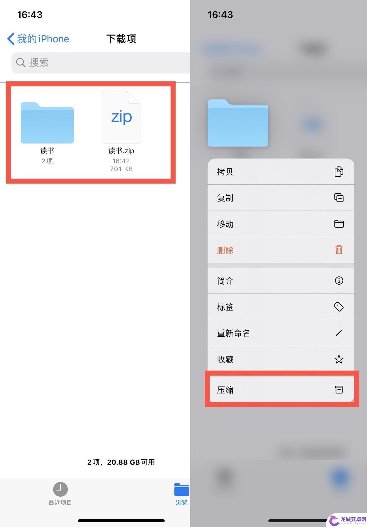 如何打包苹果手机文件 iPhone 如何压缩/解压 ZIP 文件