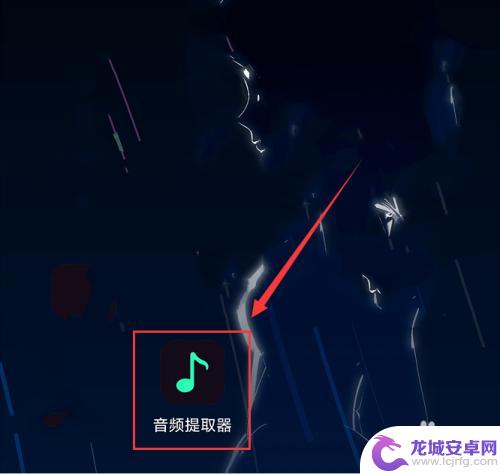 oppo手机怎么提取视频中的音频 如何从视频中提取音乐的方法