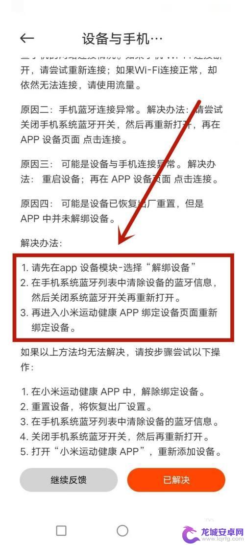 换手机了小米手环4怎么重新连 小米手环如何与其他手机重新连接