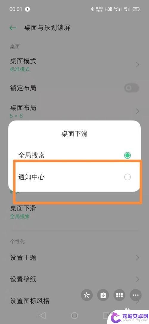 oppo下滑界面 Oppo手机如何设置桌面下滑手势