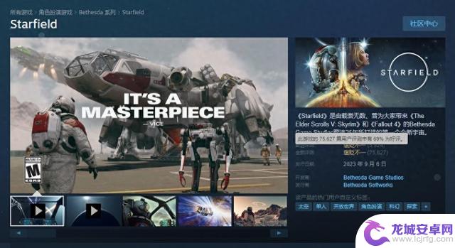 《星空》Steam评价已降至“褒贬不一” 近期好评率仅为48%