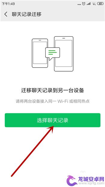 安卓微信的聊天记录怎么转移到苹果手机 怎样把安卓手机微信聊天记录转移到苹果手机上