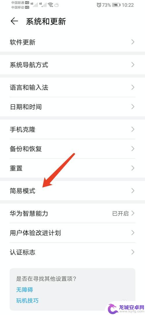 荣耀手机老年模式 华为荣耀手机简易模式怎么设置