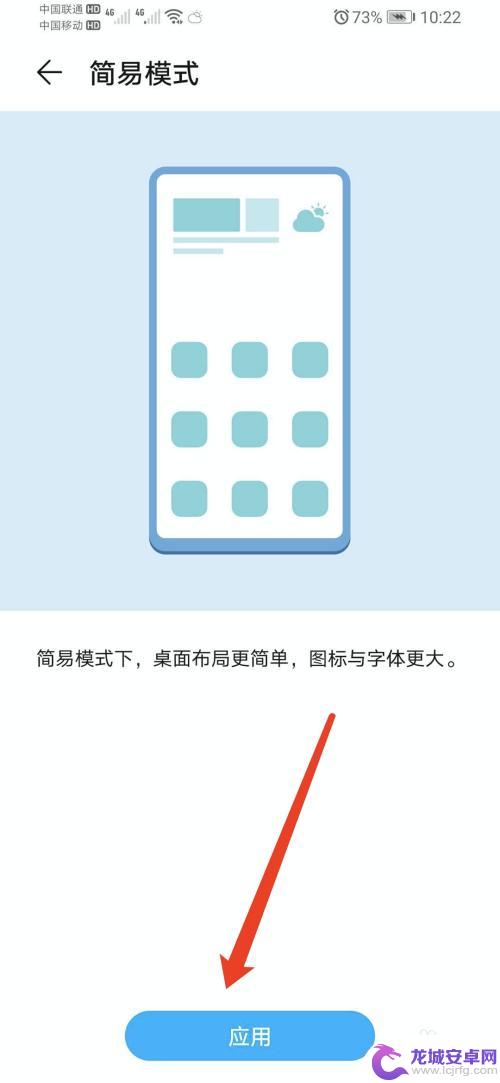 荣耀手机老年模式 华为荣耀手机简易模式怎么设置