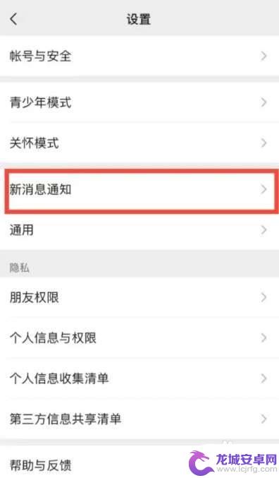 微信红包提醒怎么开启 微信红包提醒设置方法