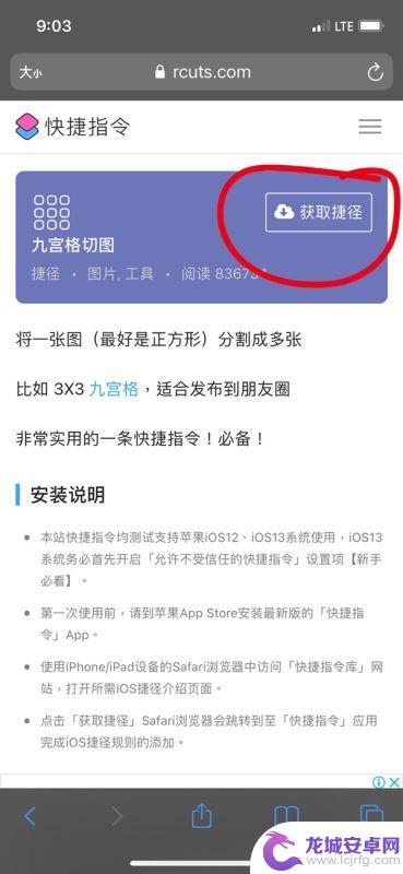 苹果手机怎么编辑图片九宫格 苹果手机如何设置九宫格切图快捷指令