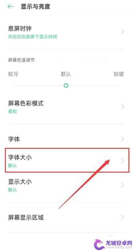 op手机字体大小 oppo手机字体大小设置方法