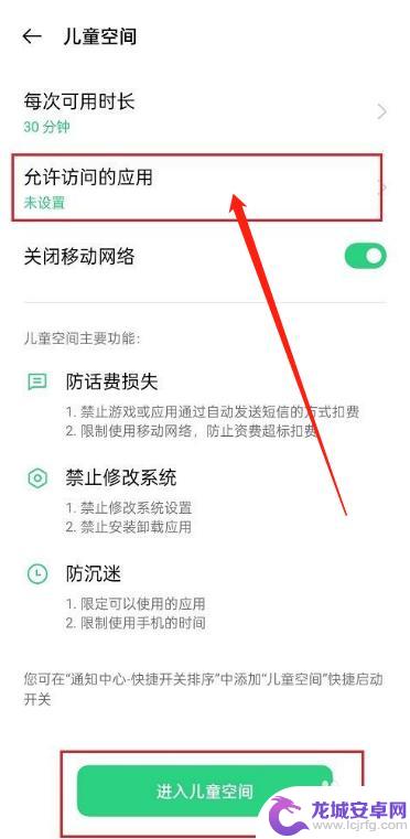 华为手机儿童空间在哪里 华为手机如何设置儿童空间