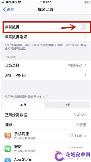 苹果手机7数据怎么开 苹果手机数据网络开启方法