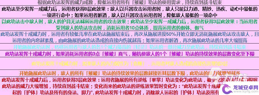 太吾绘卷伏龙坛功法搭配 太吾绘卷伏龙坛功法汇总