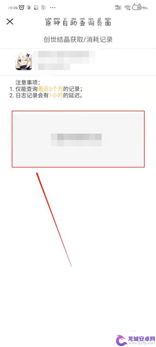 原神创世结晶获取记录 如何查询米哈游原神充值记录