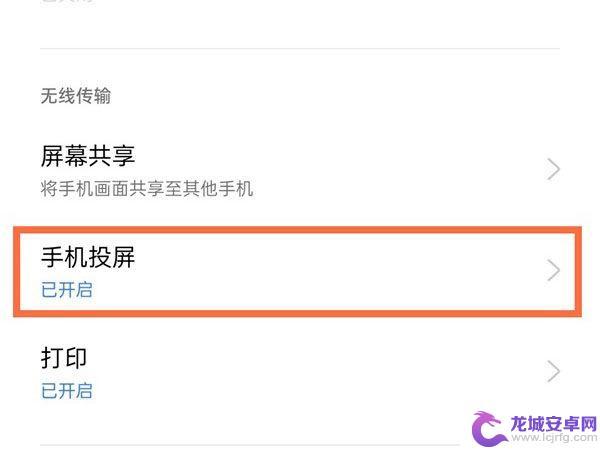 真我手机怎么投影 realme真我GT大师探索版手机投屏设置方法