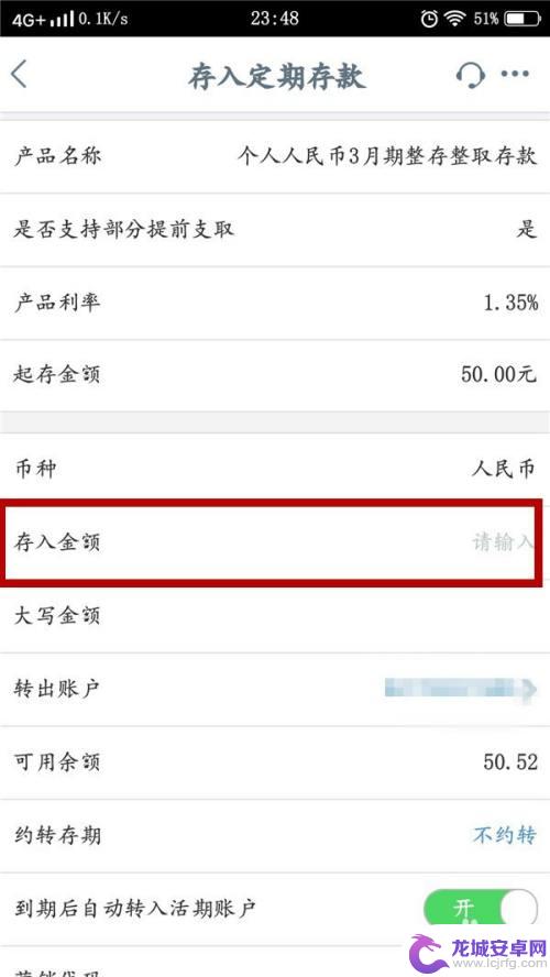 手机怎么存定期 手机银行存定期需要注意什么