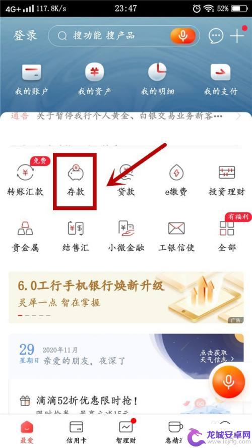 手机怎么存定期 手机银行存定期需要注意什么