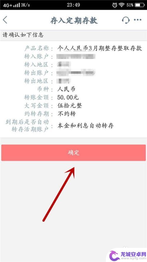 手机怎么存定期 手机银行存定期需要注意什么