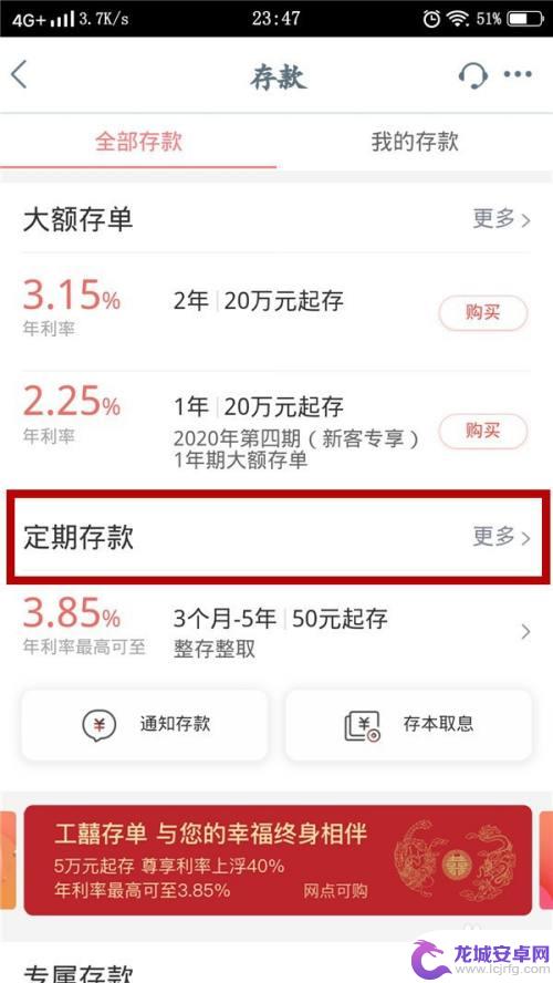 手机怎么存定期 手机银行存定期需要注意什么