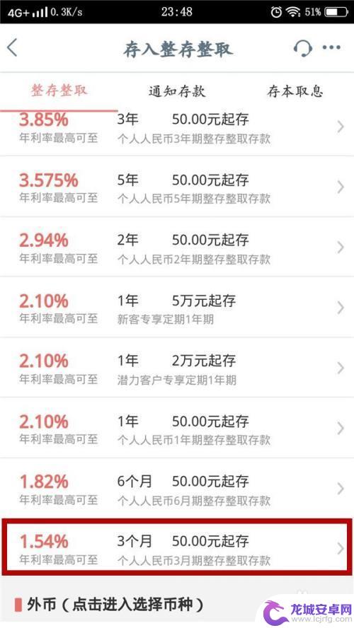 手机怎么存定期 手机银行存定期需要注意什么