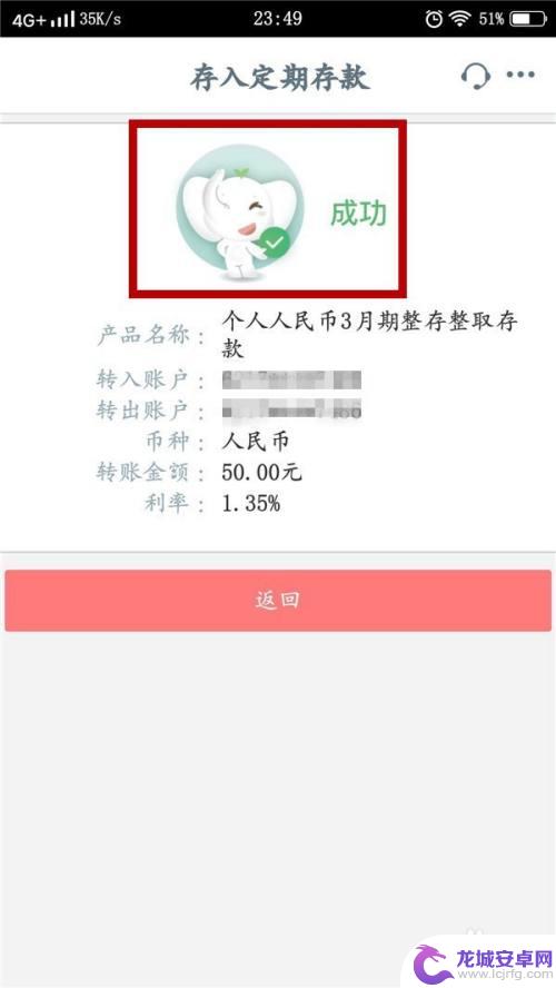 手机怎么存定期 手机银行存定期需要注意什么