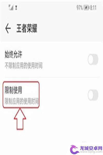 怎么限制手机游戏时间 手机如何设置孩子游戏时间限制