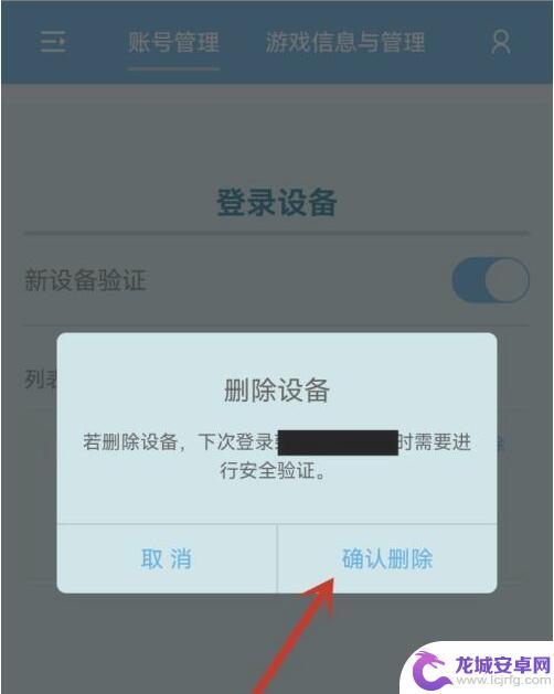 手机原神怎么删除登录设备 怎么清除原神账号的设备登录记录