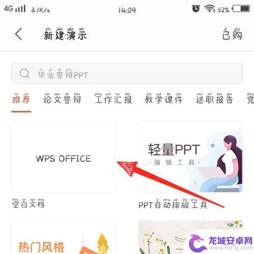 手机wps刚做的ppt不见了 手机版wps office ppt制作方法