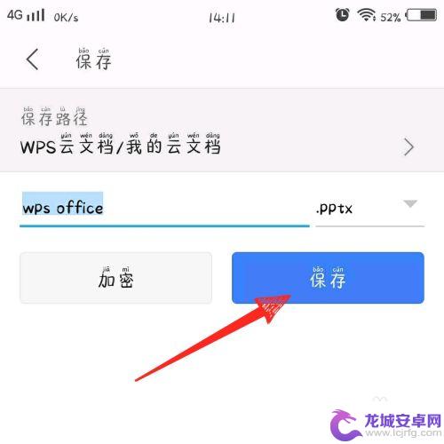 手机wps刚做的ppt不见了 手机版wps office ppt制作方法