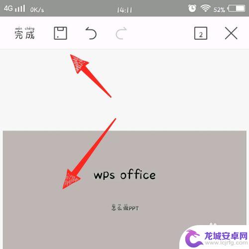 手机wps刚做的ppt不见了 手机版wps office ppt制作方法