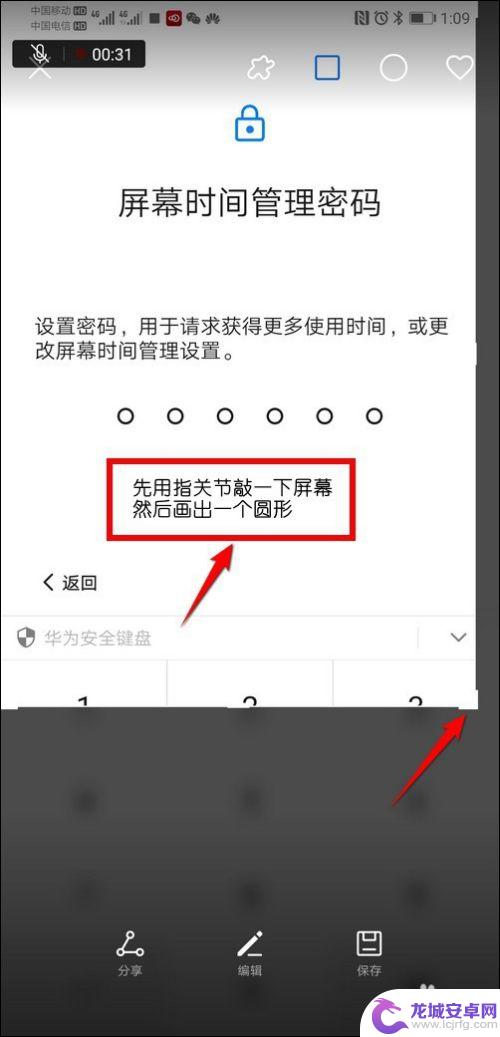 手机拦截图怎么去掉密码 解除应用截屏禁止方法