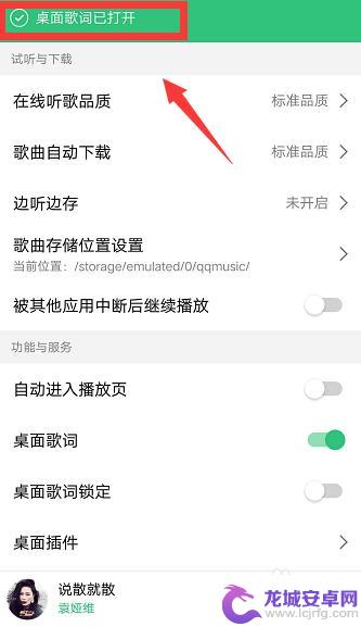 qq音乐怎么在手机桌面显示歌词 手机QQ音乐怎么打开歌词功能