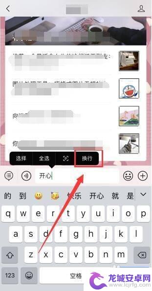 手机微信发文字怎么另起一行显示 在微信中如何另起一行打字