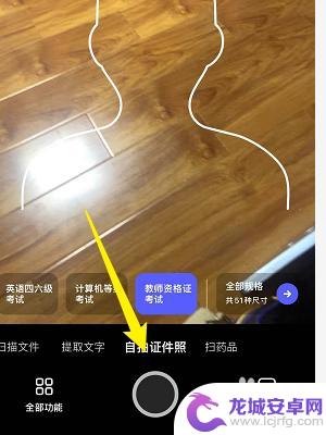手机怎么拍老师 手机拍教师资格证证件照步骤