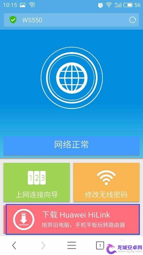 手机怎么进华为路由器设置 华为无线路由器手机设置教程