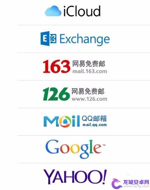公共邮箱如何设置苹果手机 苹果手机如何设置企业邮箱