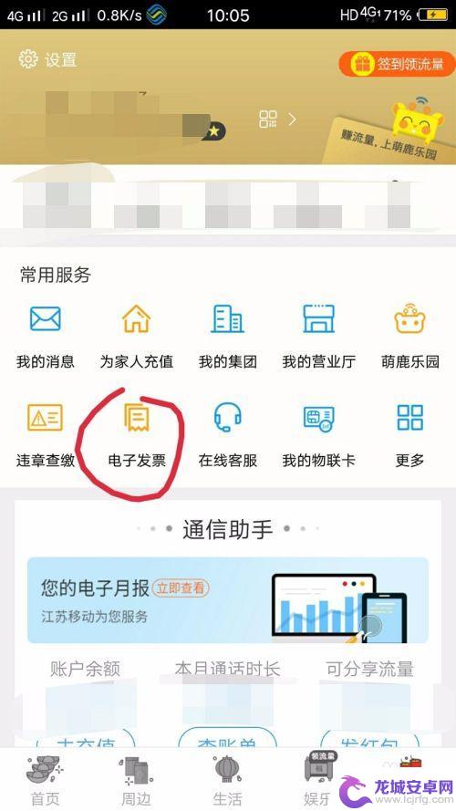 手机话费账单怎么发 移动话费发票开具流程