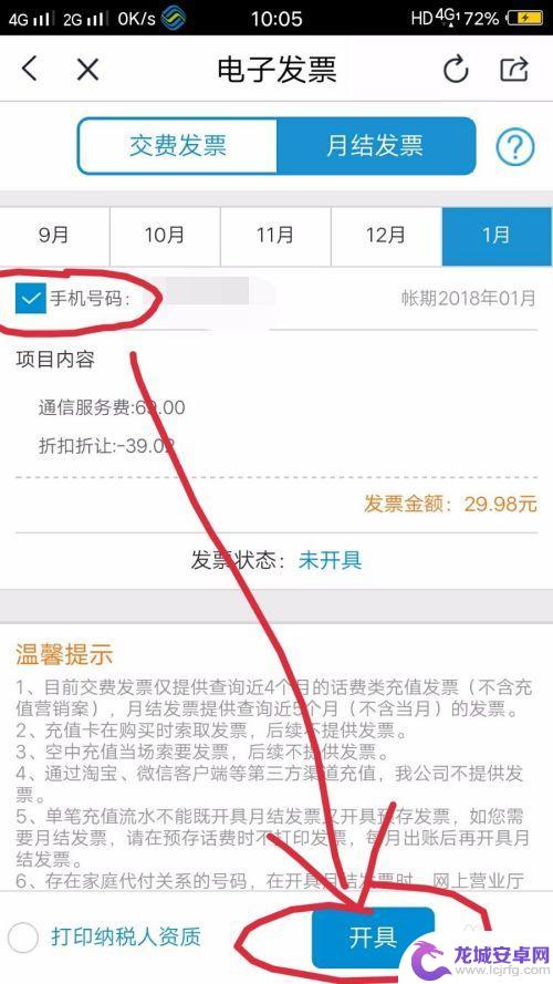 手机话费账单怎么发 移动话费发票开具流程