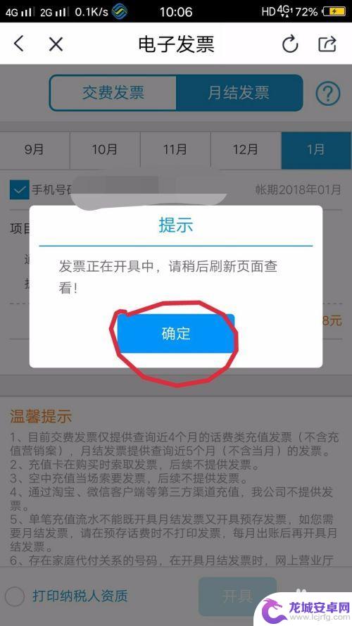 手机话费账单怎么发 移动话费发票开具流程