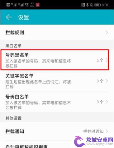 华为手机解除黑名单怎么操作 华为手机黑名单移除教程
