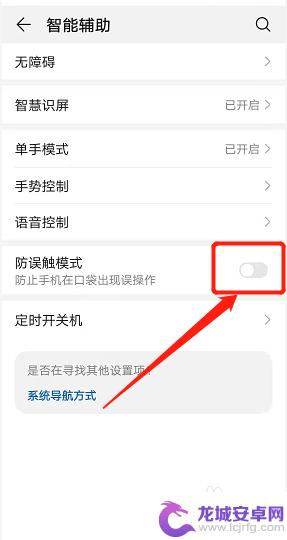 华为手机老是显示请勿遮挡屏幕顶端 华为手机请勿遮挡屏幕顶端解决方法