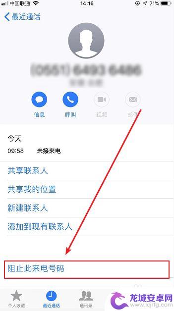 苹果手机如何拉黑电话图解 苹果手机（iPhone）怎么屏蔽电话号码