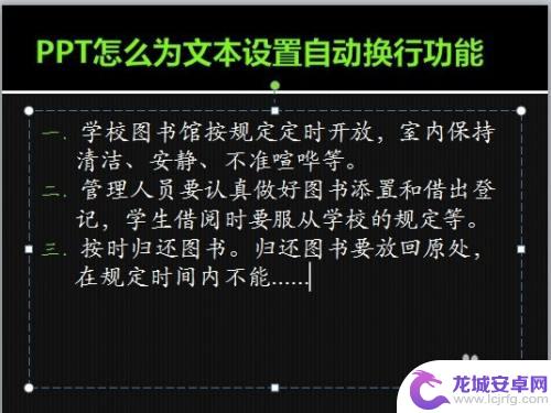 手机ppt文字怎么换行 PPT文本自动换行功能怎么用