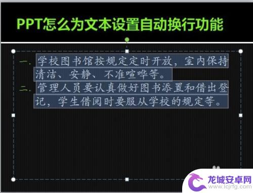 手机ppt文字怎么换行 PPT文本自动换行功能怎么用