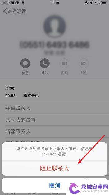 苹果手机如何拉黑电话图解 苹果手机（iPhone）怎么屏蔽电话号码