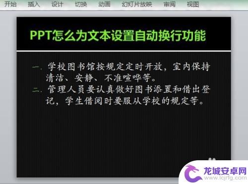 手机ppt文字怎么换行 PPT文本自动换行功能怎么用