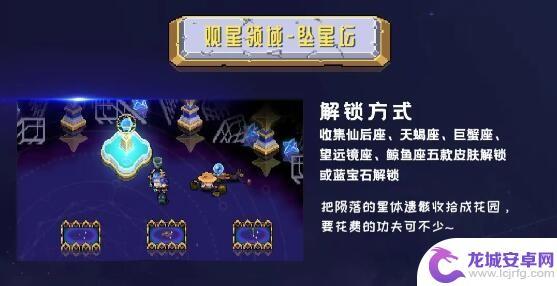 元气骑士观星领域坠星台 《元气骑士》观星领域坠星坛怎么解锁