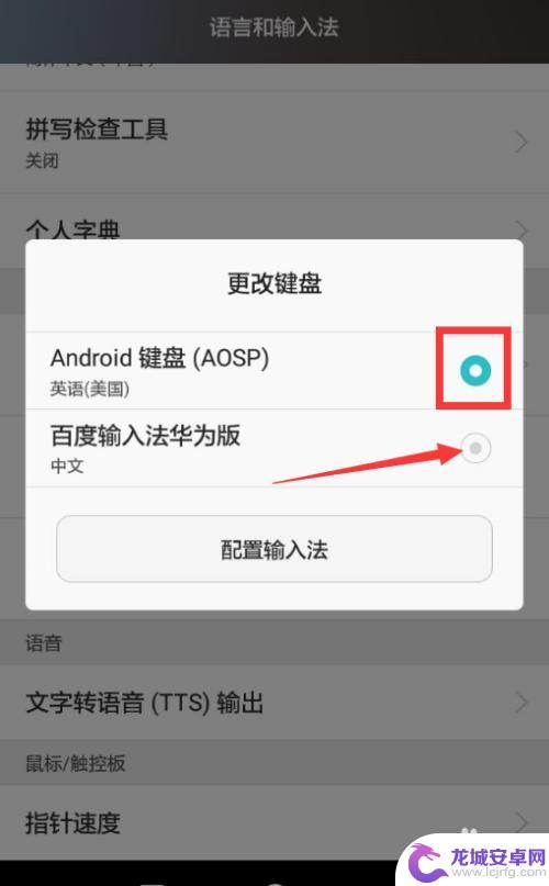 手机按键中文怎么设置默认 手机键盘切换回中文