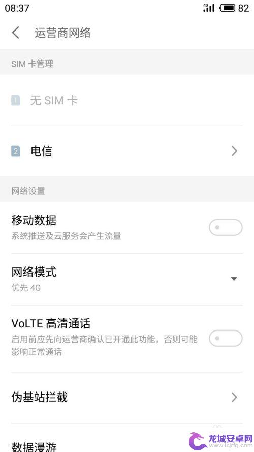 魅族手机volte开关在哪 魅族VOLTE高清通话怎么开启