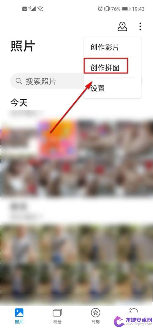 如何找到华为手机拼图功能 华为手机多张照片合成一张