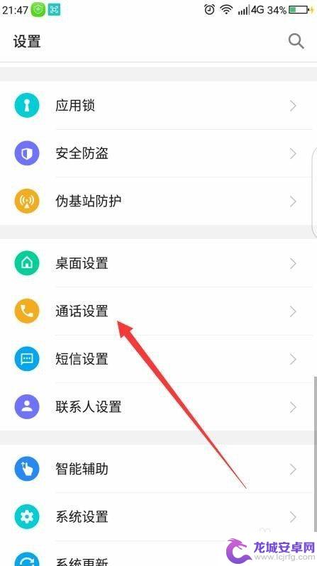 一加手机怎么设置电话录音 手机通话录音设置方法