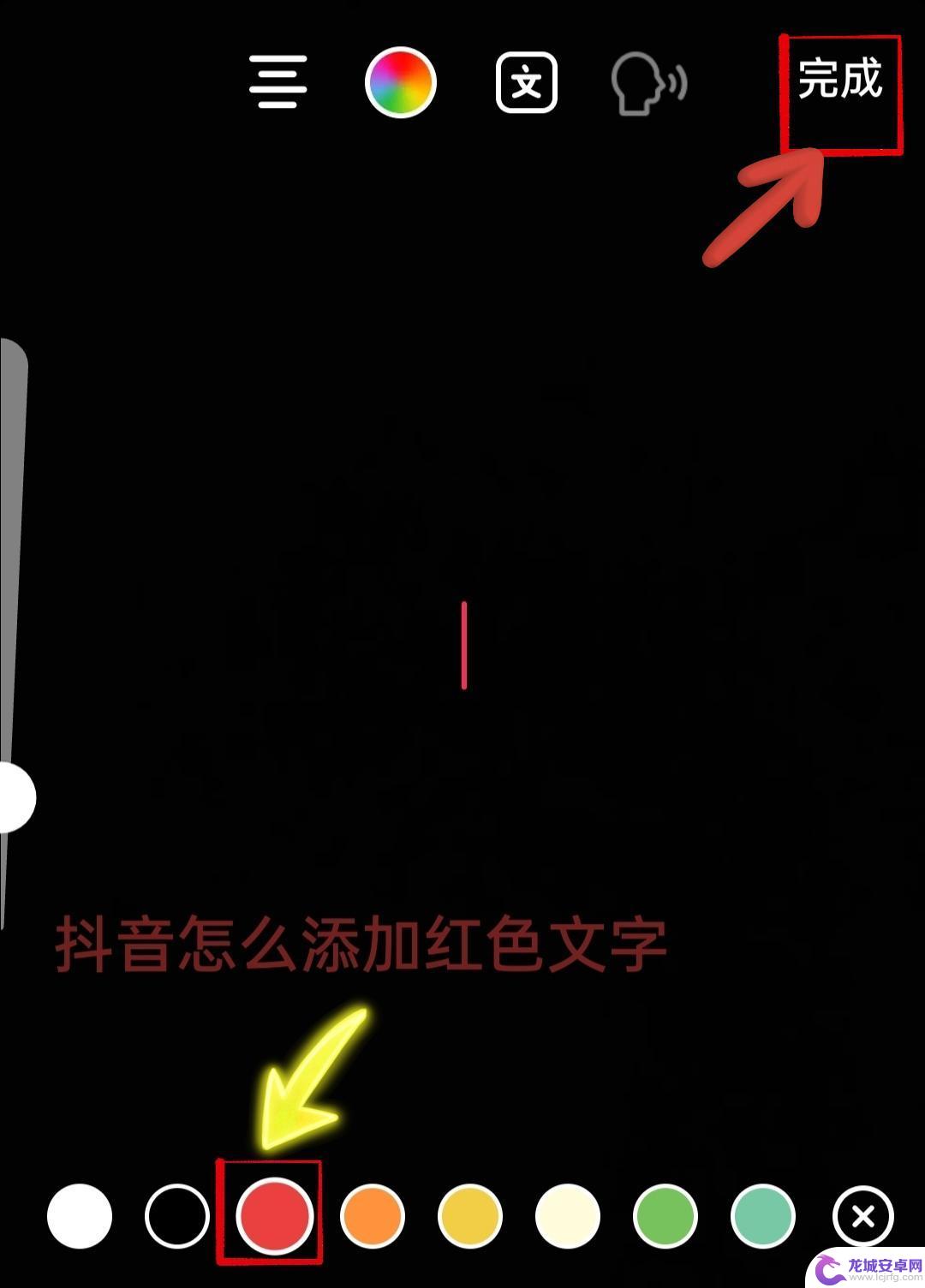 抖音红色字迹 抖音怎么添加红色字体